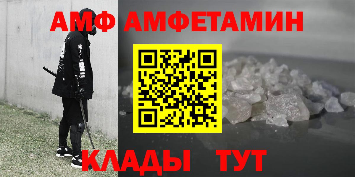 Геленджик  АМФ  Вход с VPN  Амфетамин Premium 