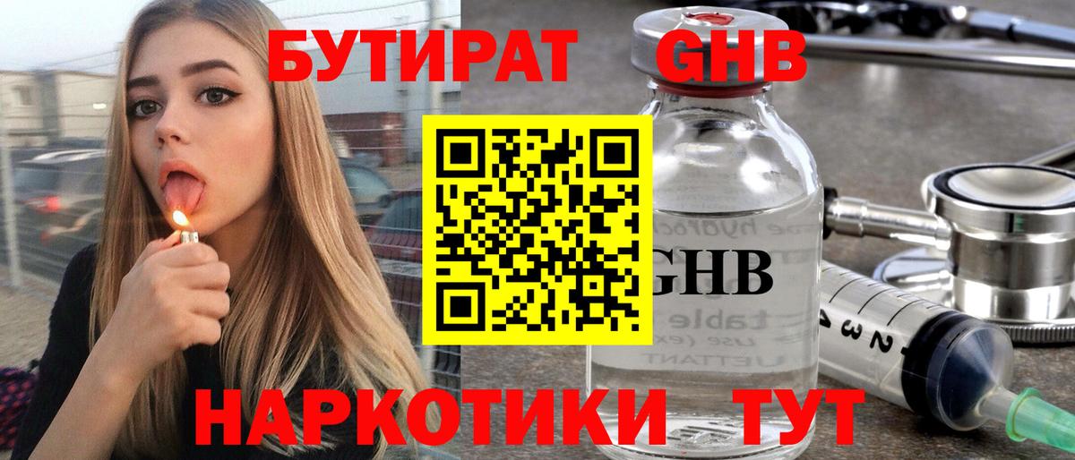 Бутират вода Геленджик