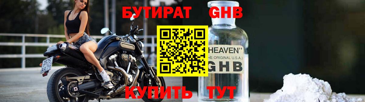БУТИРАТ  БУТИРАТ оксибутират  Вход с VPN  Геленджик 