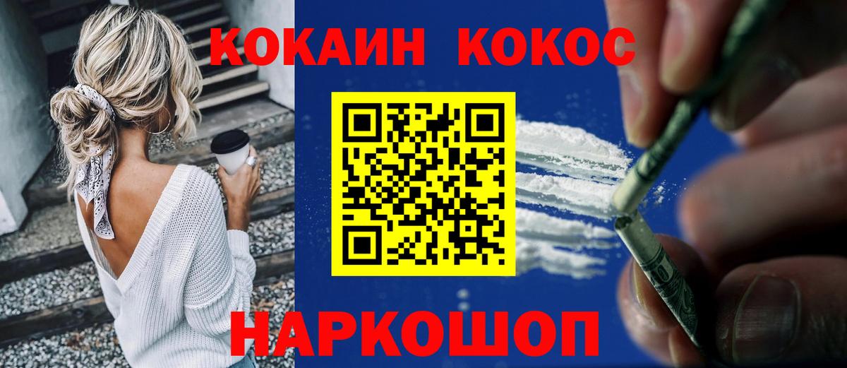 Кокаин 97%  Вход с VPN  Геленджик  COCAIN Columbia 