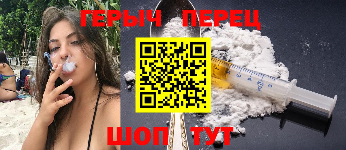 ГЕРОИН белый  Вход с VPN  Геленджик 