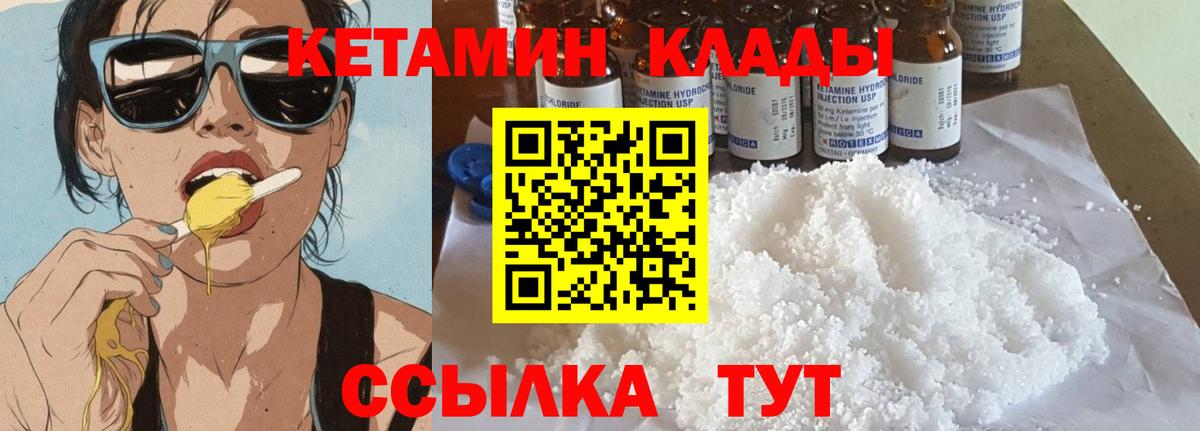 Геленджик  Кетамин ketamine  Вход с VPN 