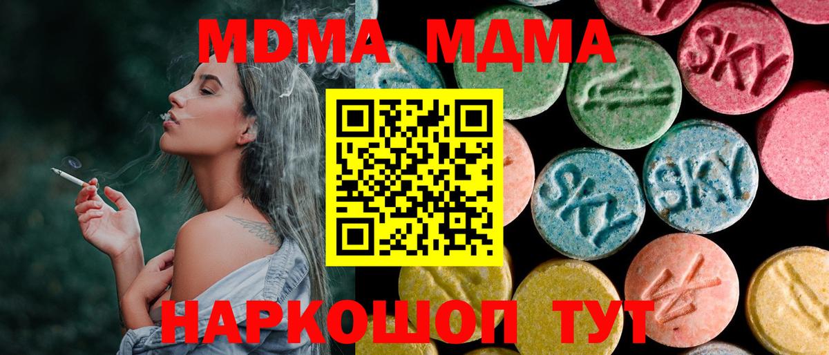 МДМА  MDMA молли  МДМА кристаллы  Вход с VPN  Геленджик 