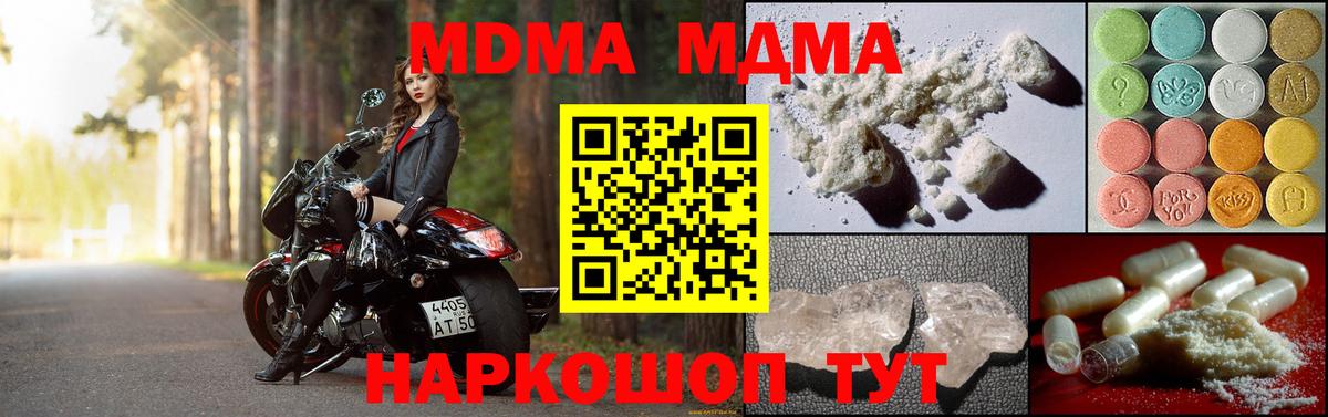 MDMA молли Геленджик