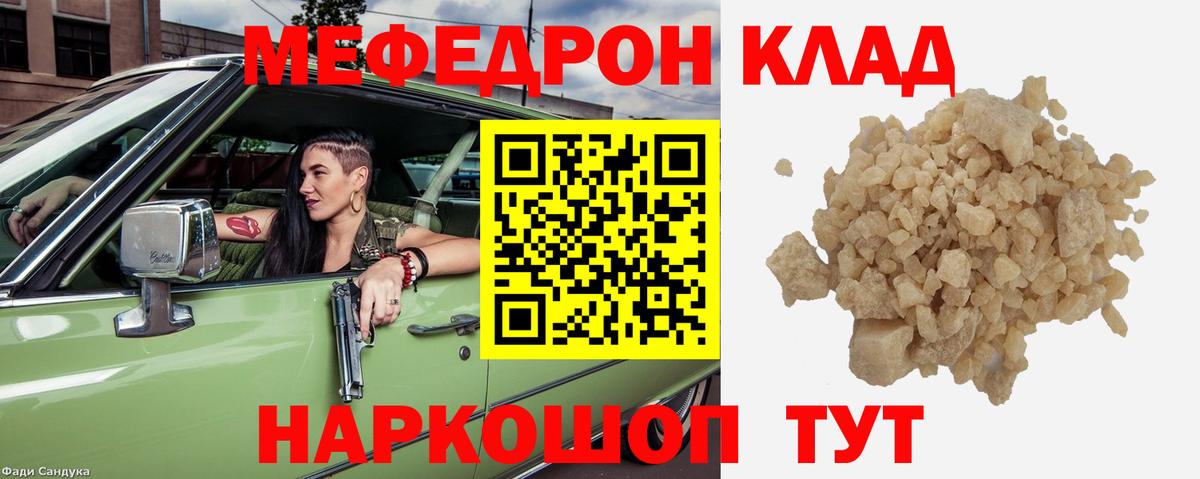 Геленджик  Меф мука  Мефедрон  Вход с VPN  МЯУ-МЯУ VHQ 