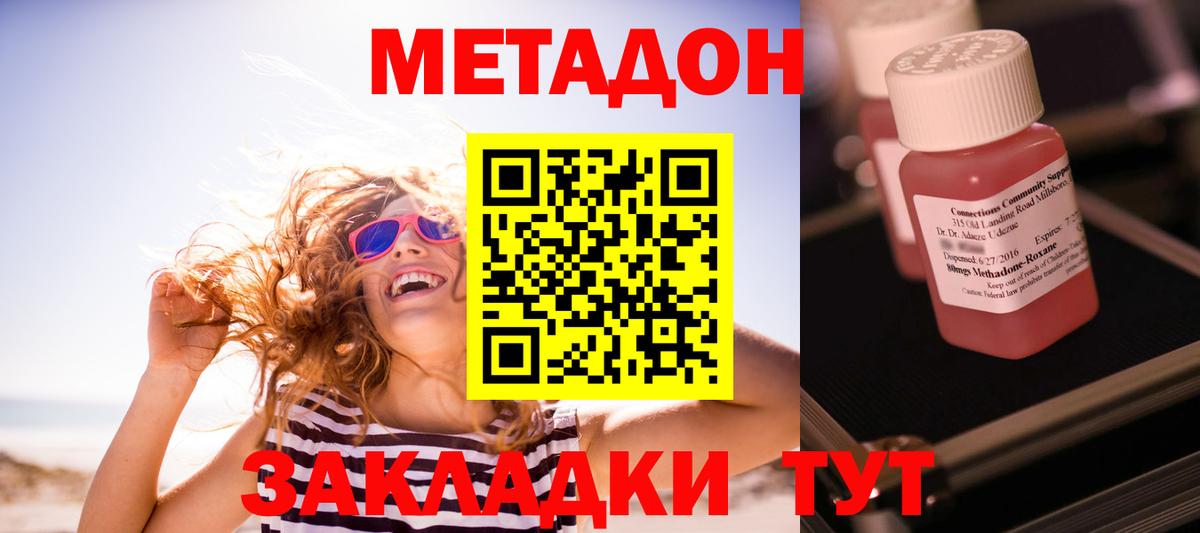 МЕТАДОН мёд  Вход с VPN  Геленджик  Метадон кристалл 