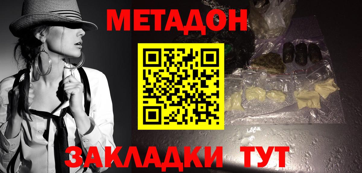 МЕТАДОН кристалл Геленджик