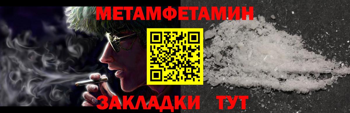 МЕТАМФЕТАМИН кристалл Геленджик