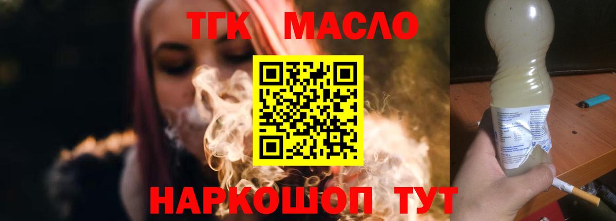 ТГК Wax  Вход с VPN  Геленджик  Дистиллят ТГК гашишное масло 